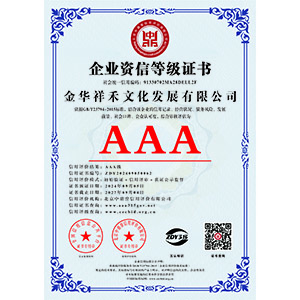 企業(yè)資信等級證書(shū)