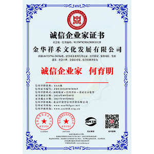 誠信企業(yè)家證書(shū)