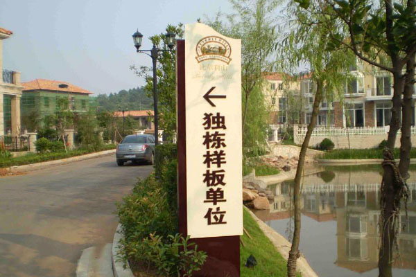 金華標識標牌設計特點(diǎn)解析